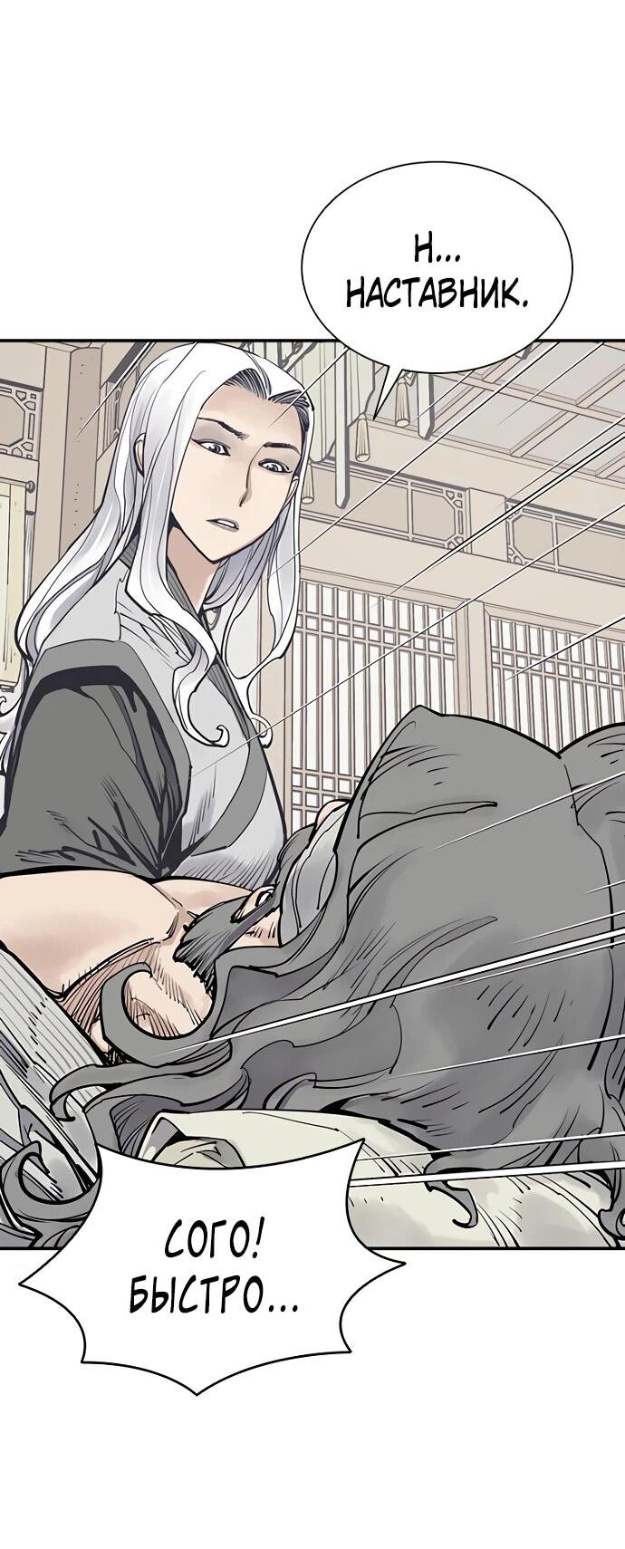 Манга Бог смерти - Глава 131 Страница 77