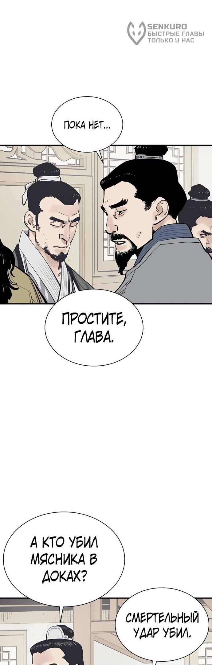 Манга Бог смерти - Глава 131 Страница 30