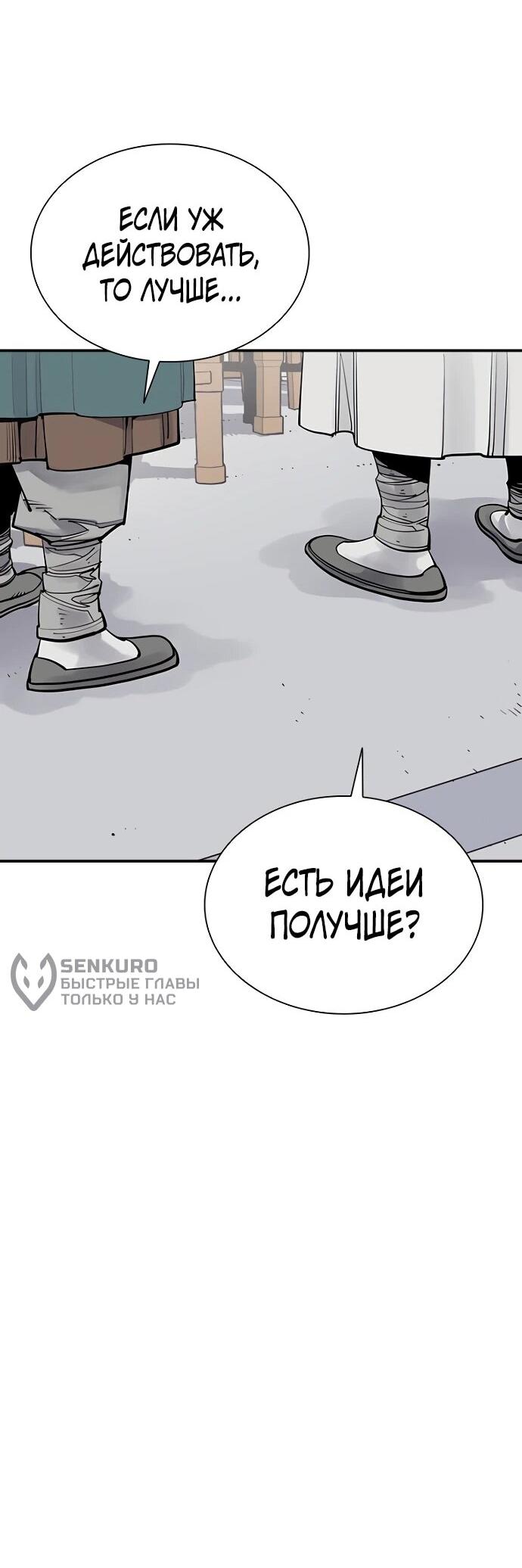 Манга Бог смерти - Глава 131 Страница 39