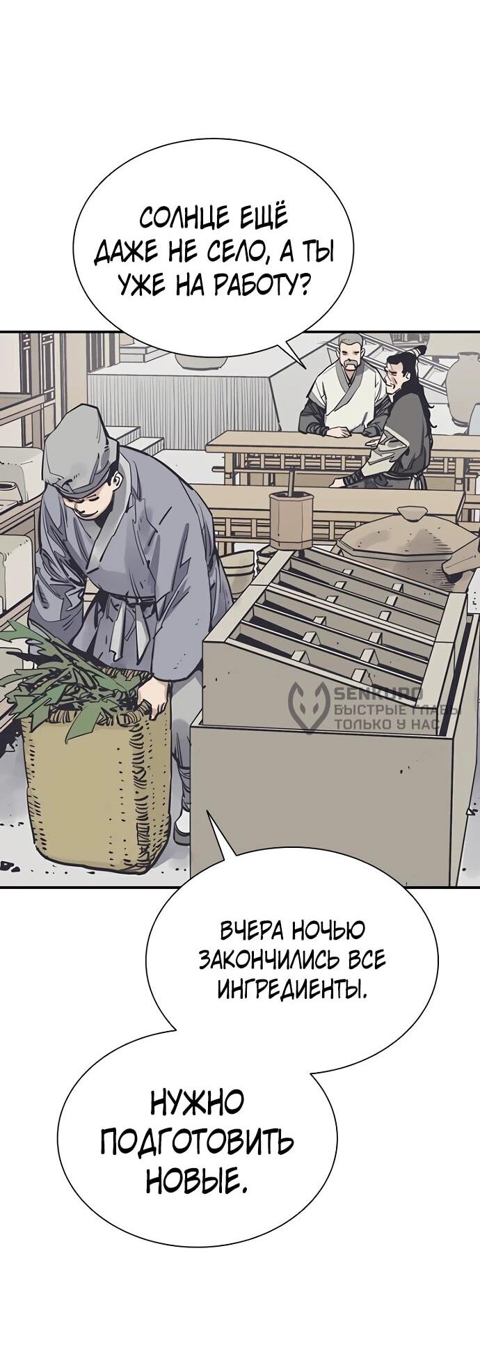 Манга Бог смерти - Глава 131 Страница 65