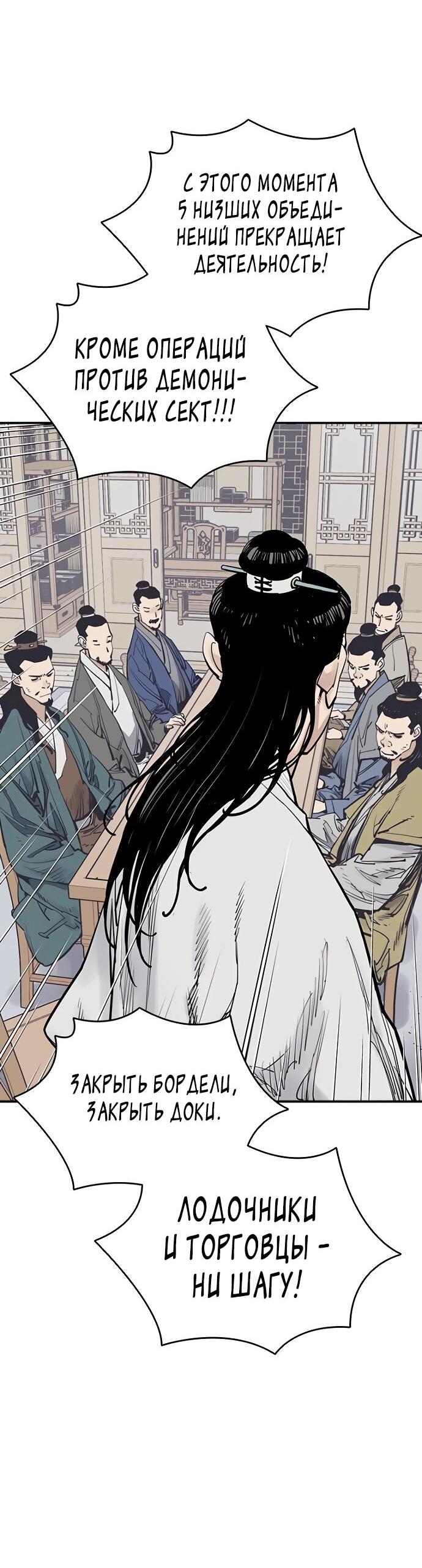 Манга Бог смерти - Глава 131 Страница 33