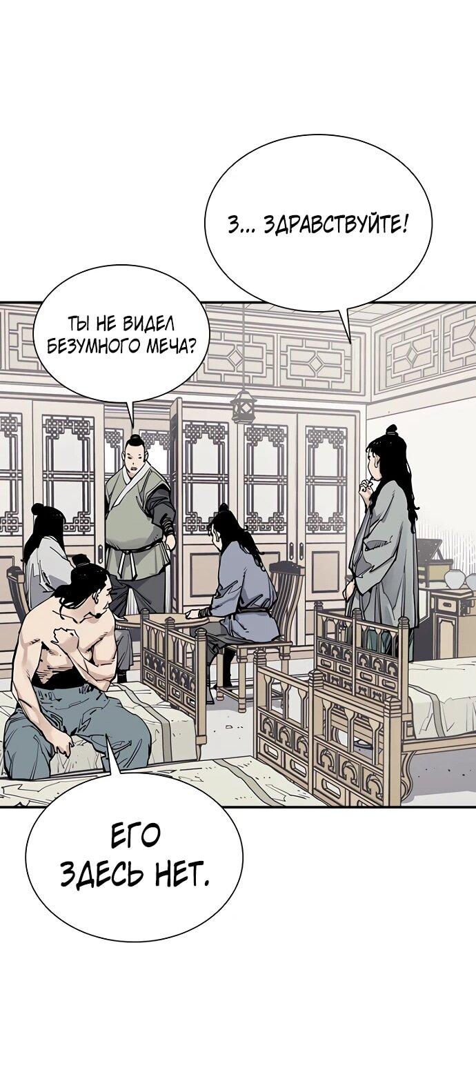 Манга Бог смерти - Глава 131 Страница 47