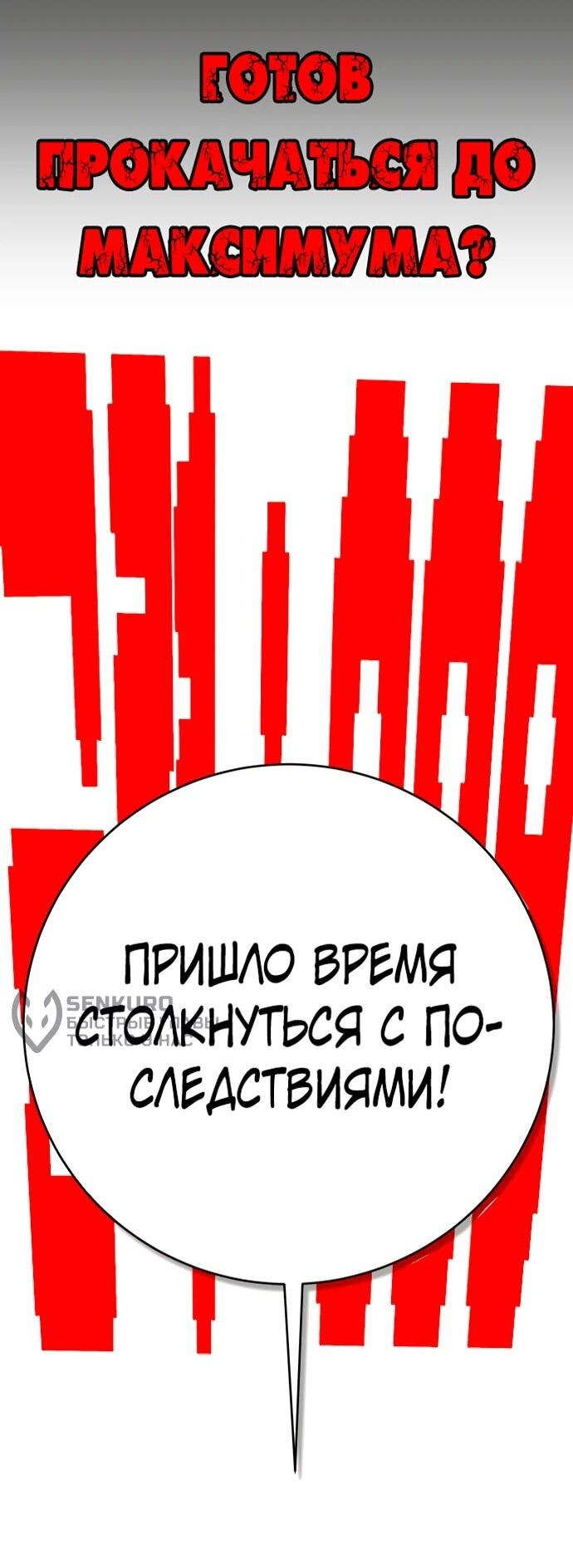 Манга Бог смерти - Глава 131 Страница 101