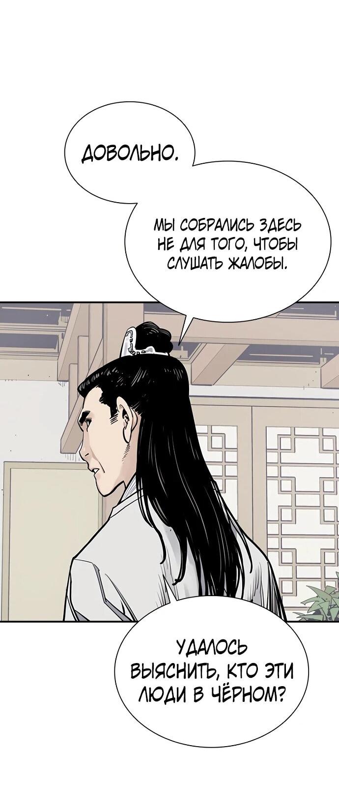 Манга Бог смерти - Глава 131 Страница 29