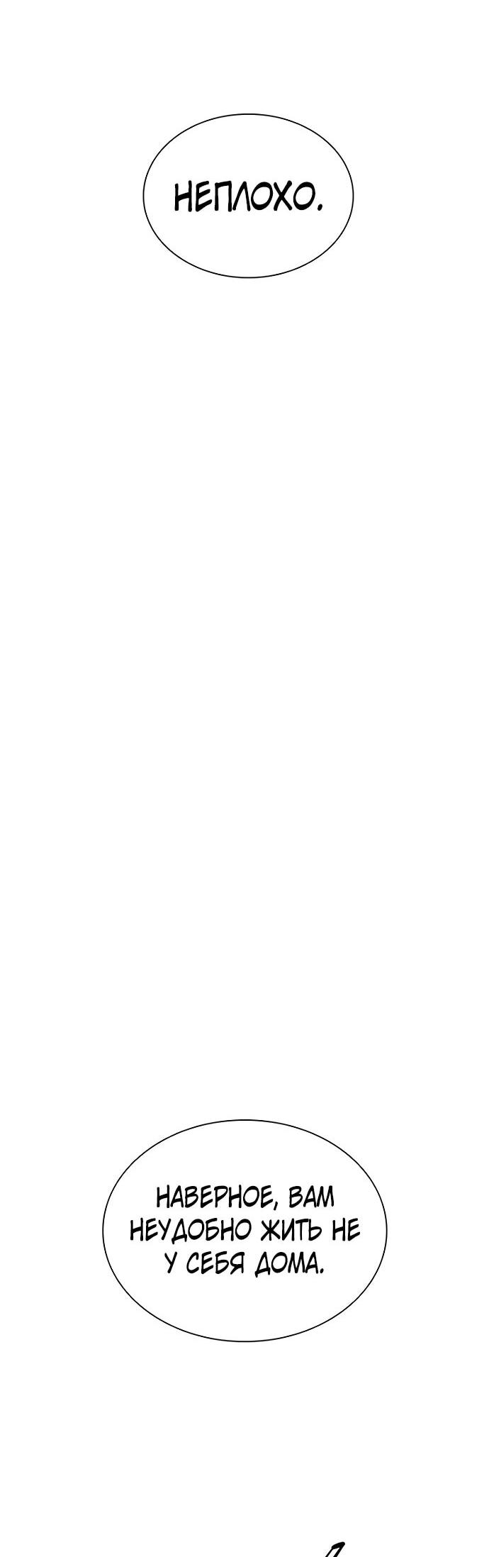 Манга Бог смерти - Глава 131 Страница 68