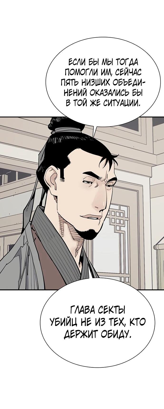 Манга Бог смерти - Глава 131 Страница 54