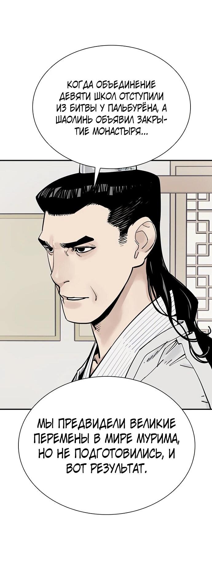 Манга Бог смерти - Глава 131 Страница 32