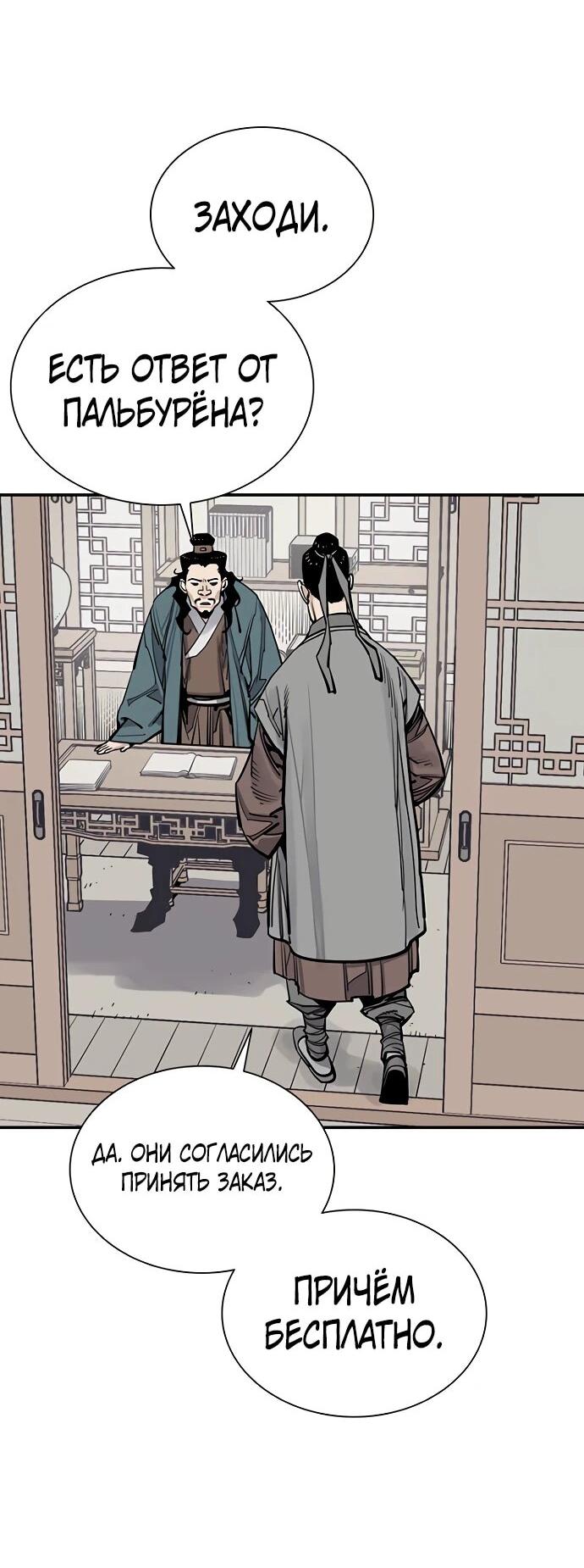 Манга Бог смерти - Глава 131 Страница 52