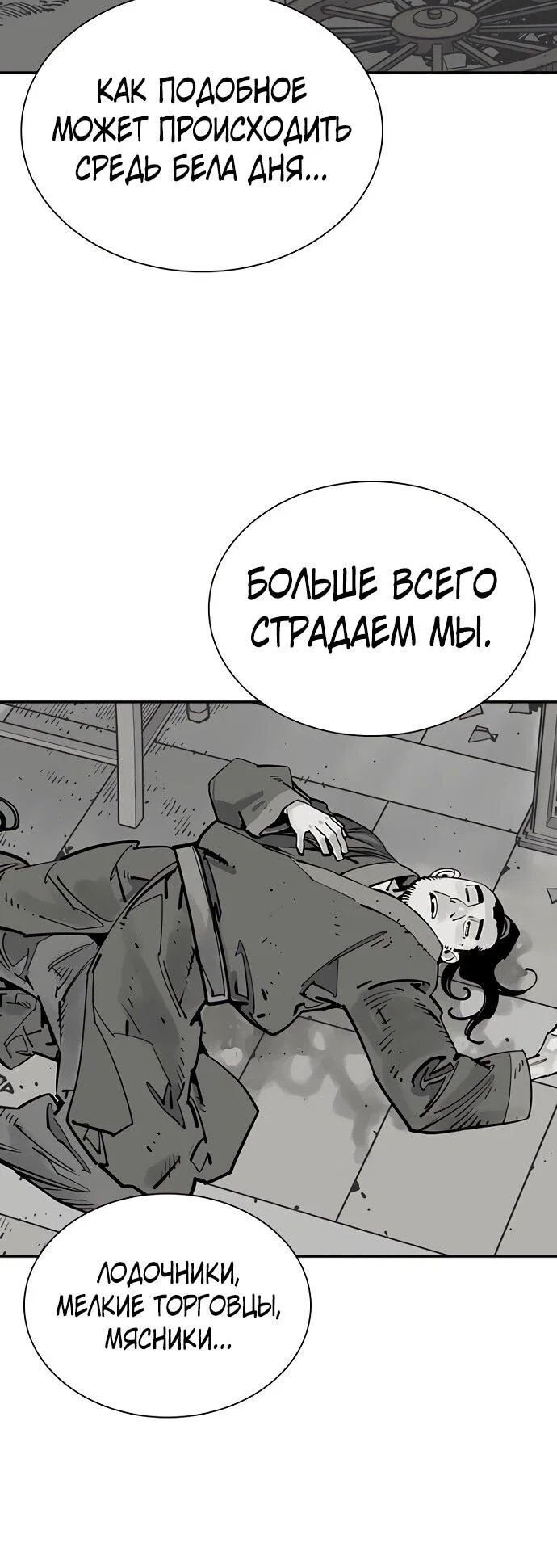 Манга Бог смерти - Глава 131 Страница 25