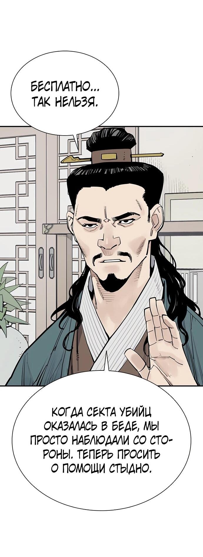 Манга Бог смерти - Глава 131 Страница 53