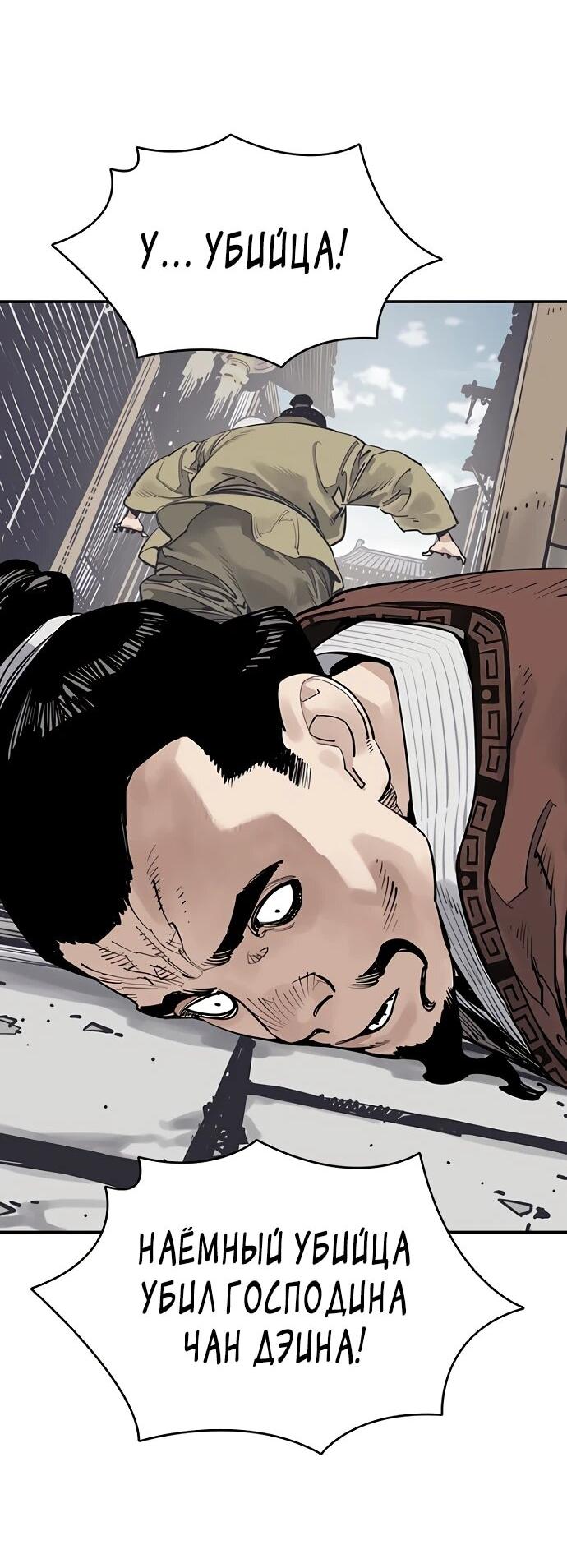 Манга Бог смерти - Глава 131 Страница 15