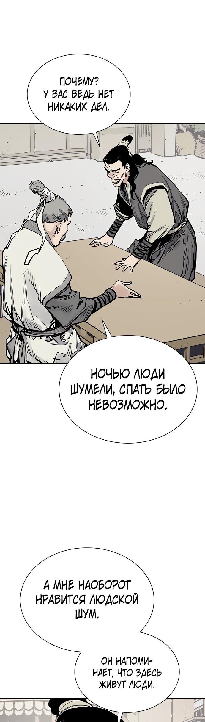 Манга Бог смерти - Глава 131 Страница 62