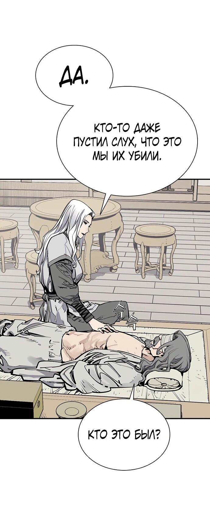 Манга Бог смерти - Глава 131 Страница 71