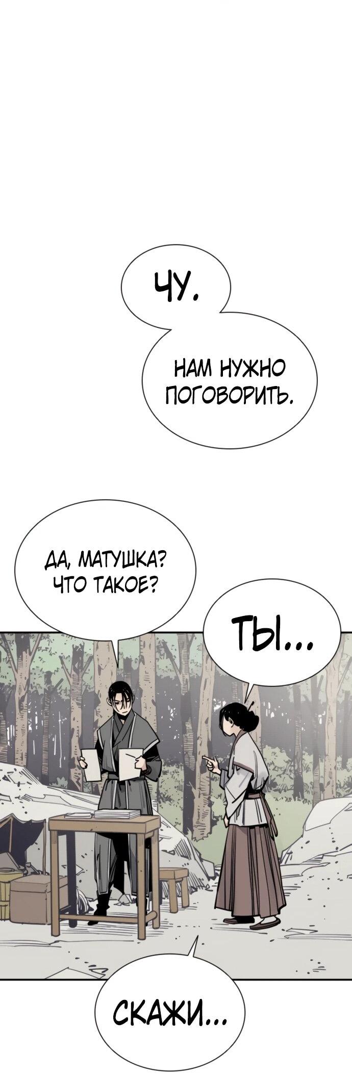 Манга Бог смерти - Глава 130 Страница 53