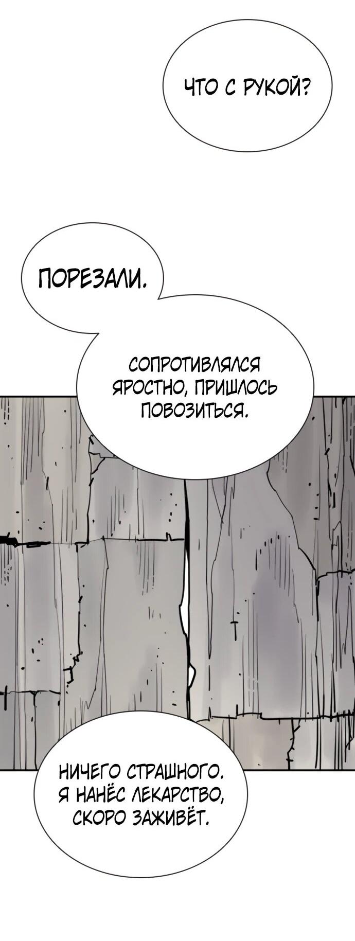 Манга Бог смерти - Глава 130 Страница 62