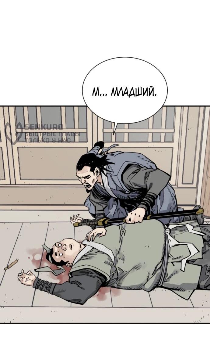 Манга Бог смерти - Глава 134 Страница 12