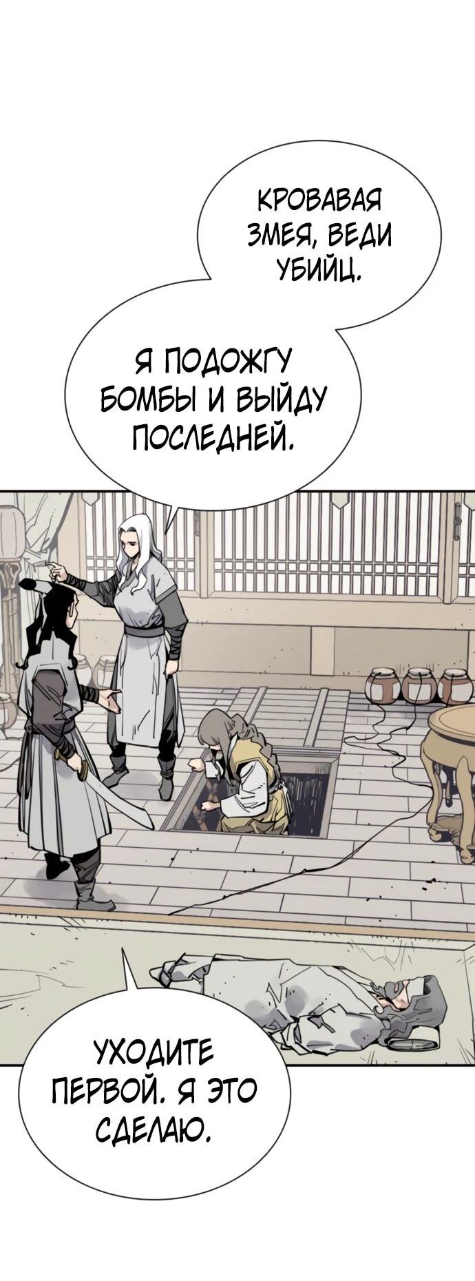 Манга Бог смерти - Глава 134 Страница 55