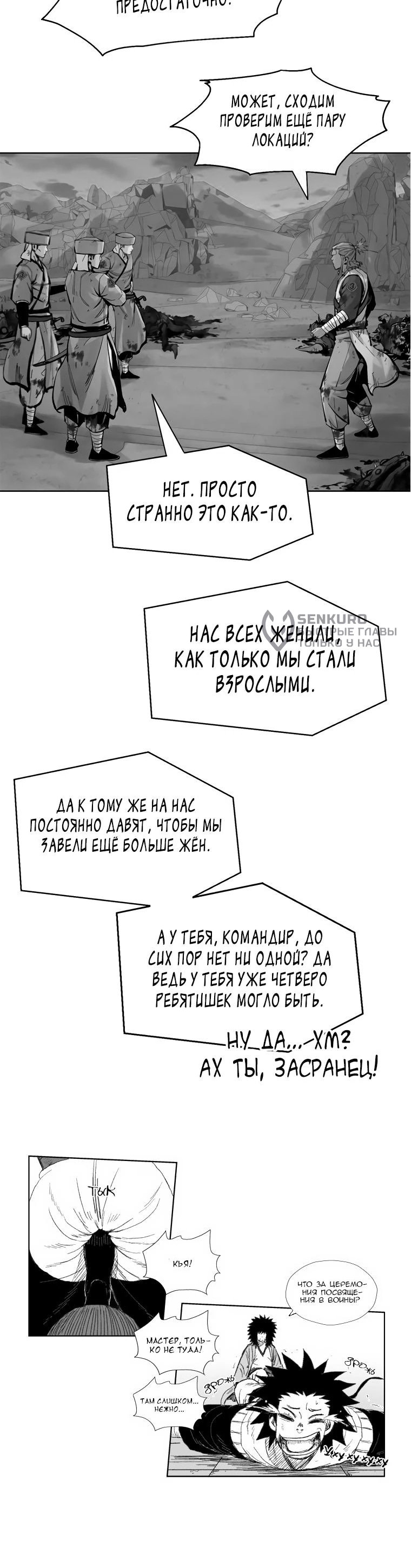 Манга Бог смерти - Глава 132 Страница 76