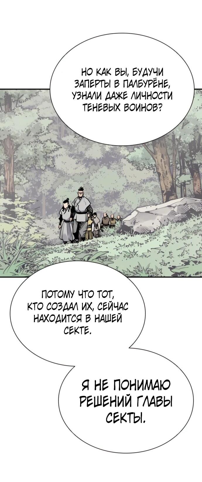 Манга Бог смерти - Глава 137 Страница 42