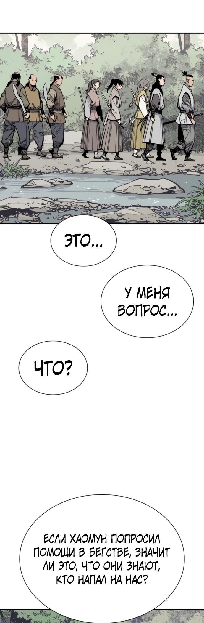 Манга Бог смерти - Глава 137 Страница 39