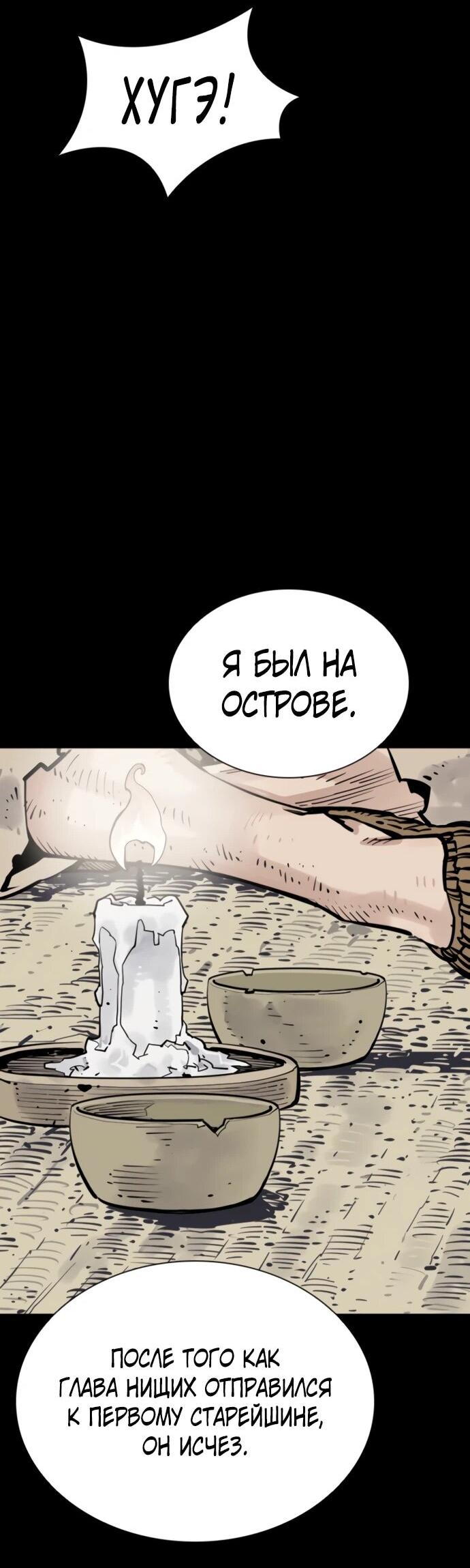 Манга Бог смерти - Глава 137 Страница 50