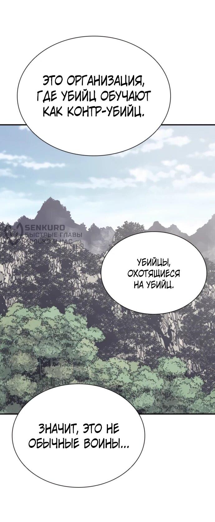 Манга Бог смерти - Глава 137 Страница 41