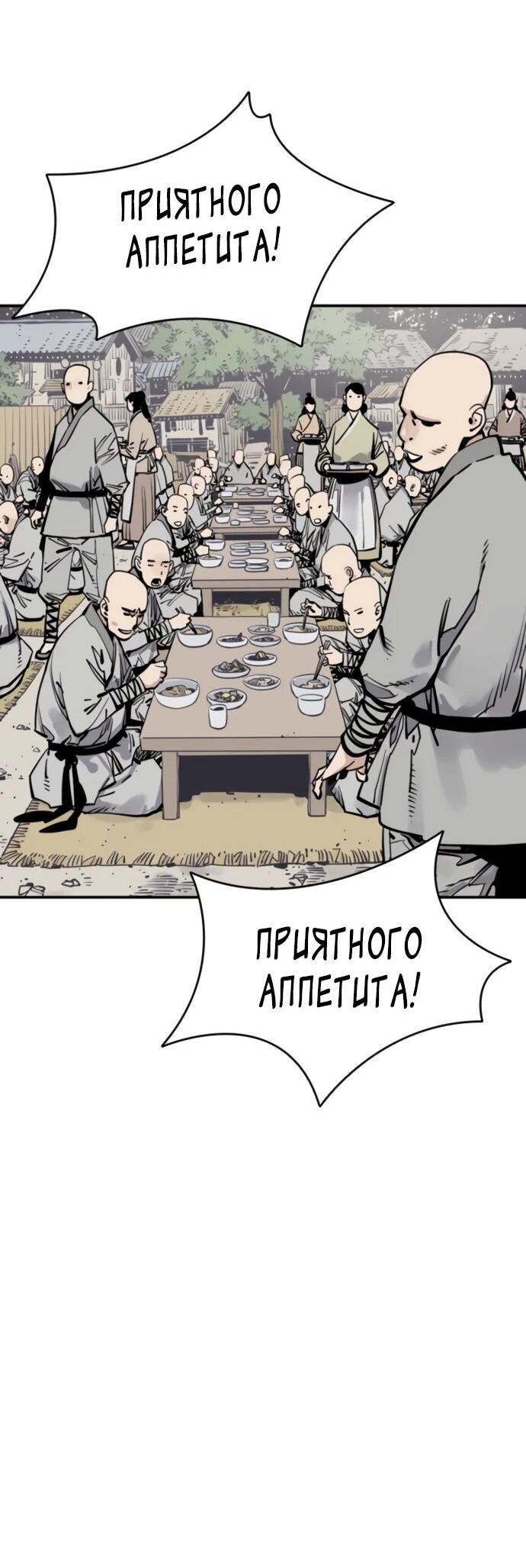 Манга Бог смерти - Глава 137 Страница 37