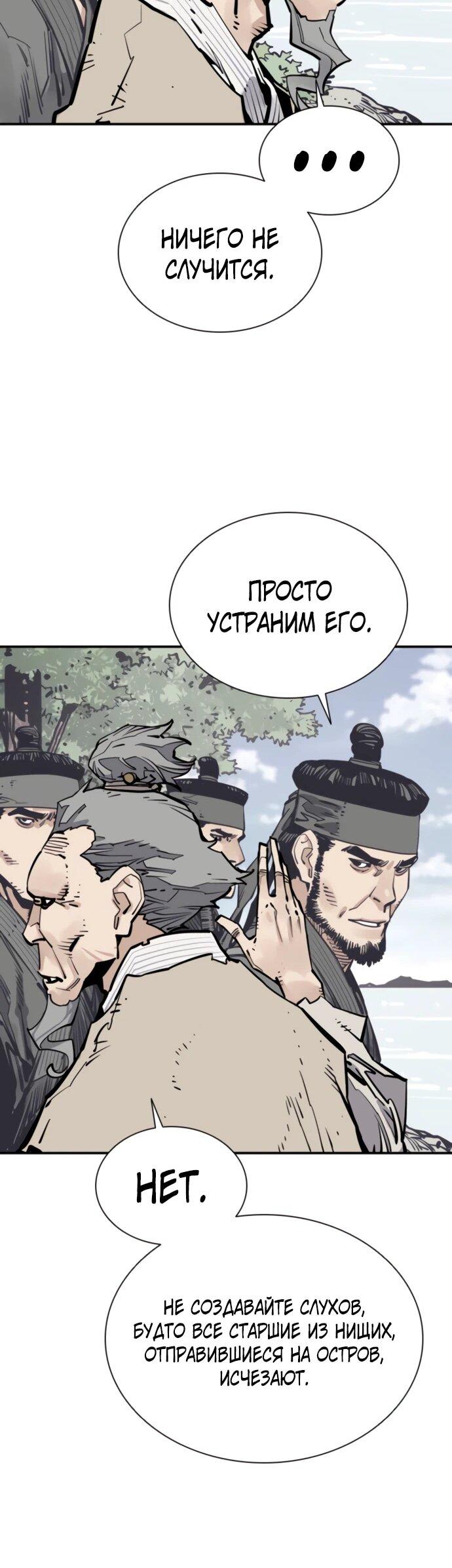 Манга Бог смерти - Глава 137 Страница 13