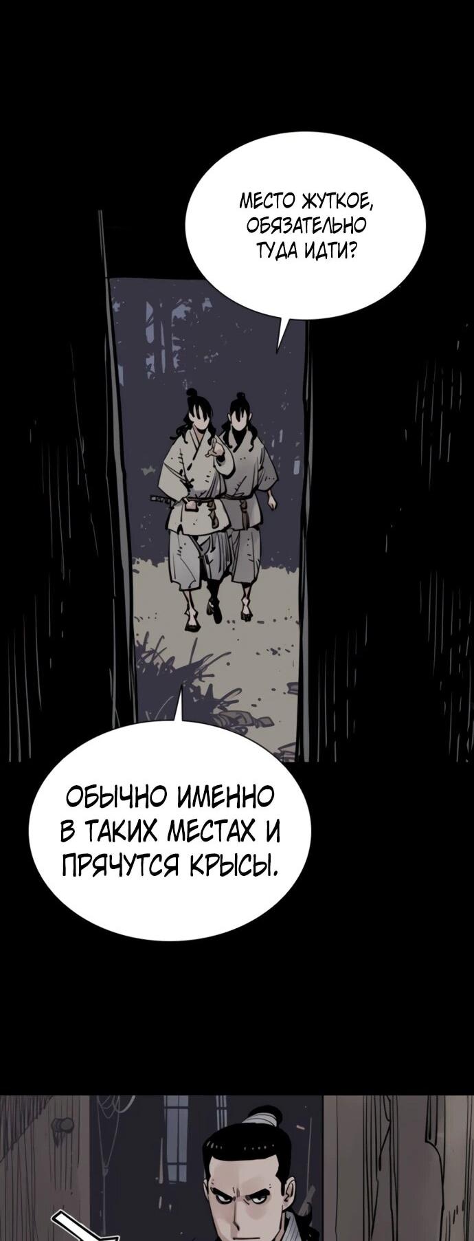 Манга Бог смерти - Глава 136 Страница 57