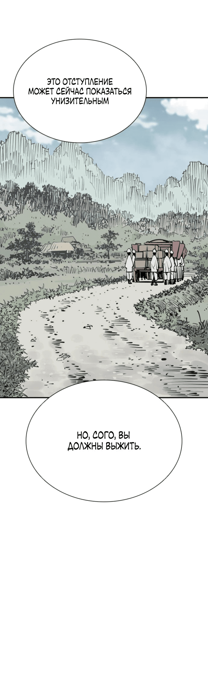 Манга Бог смерти - Глава 99 Страница 23