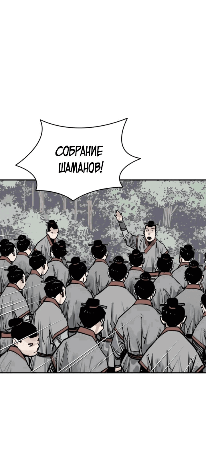 Манга Бог смерти - Глава 81 Страница 21