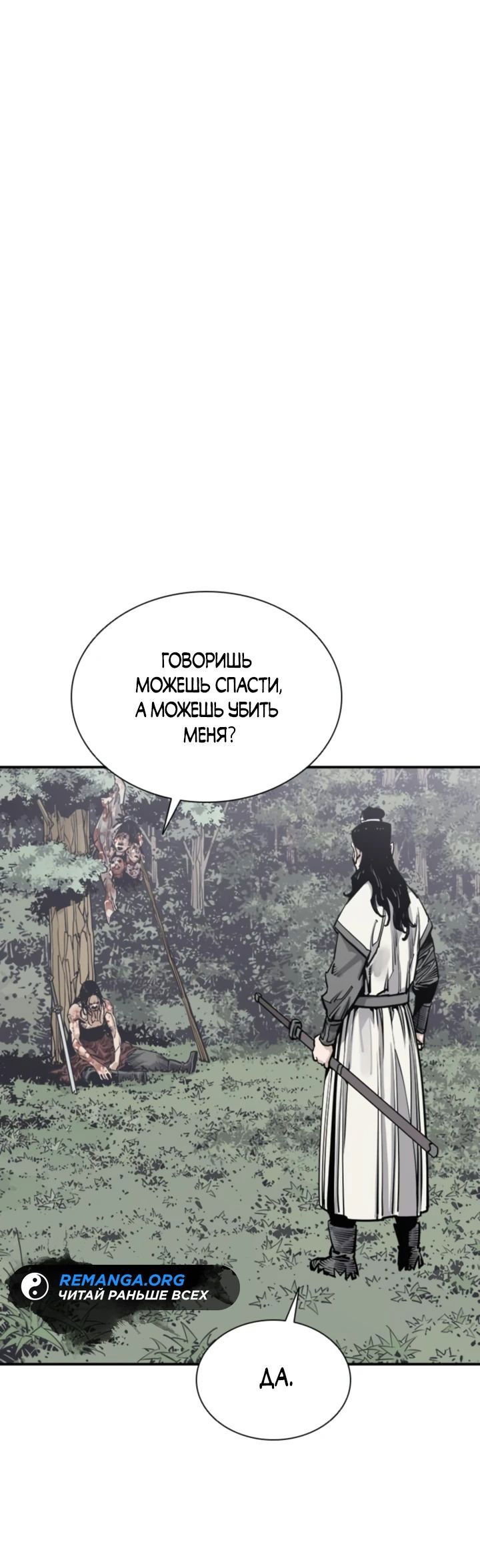 Манга Бог смерти - Глава 81 Страница 1