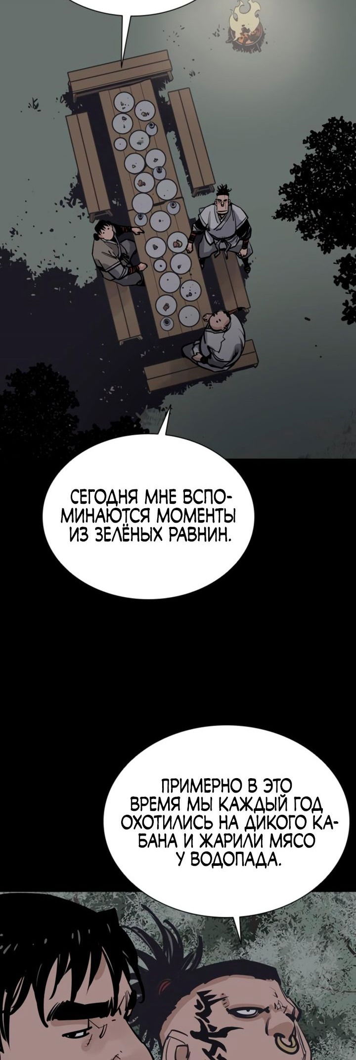 Манга Бог смерти - Глава 59 Страница 52