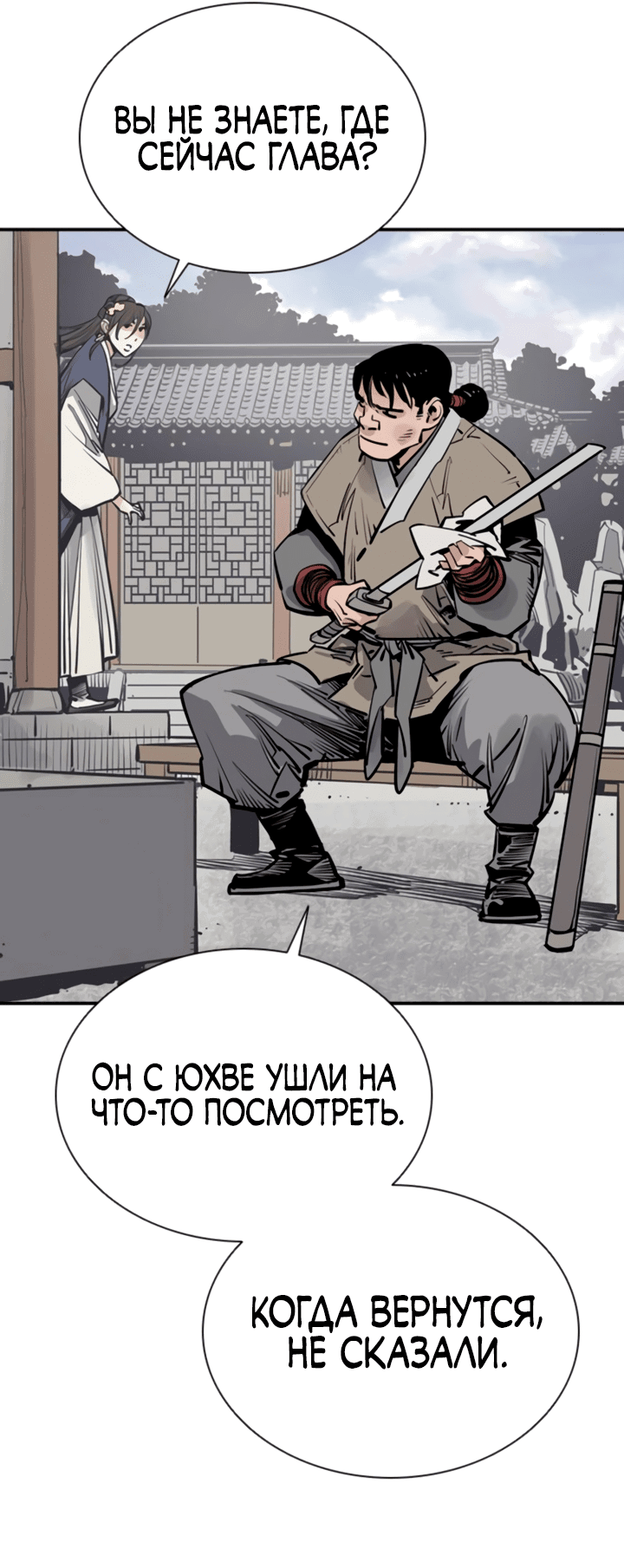 Манга Бог смерти - Глава 53 Страница 41