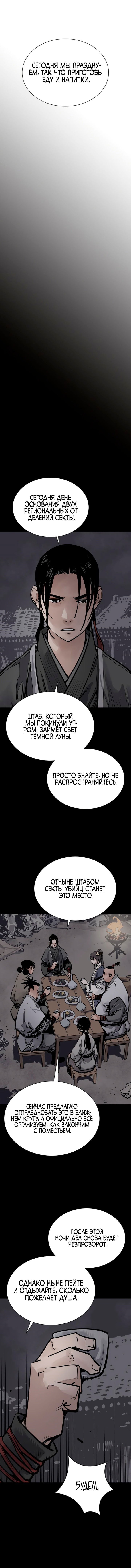 Манга Бог смерти - Глава 52 Страница 26