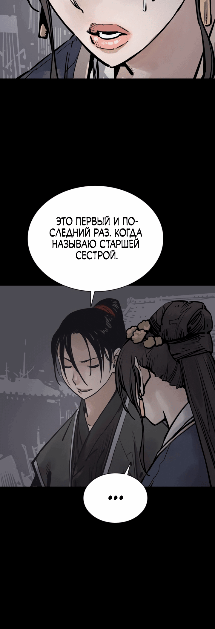 Манга Бог смерти - Глава 52 Страница 31