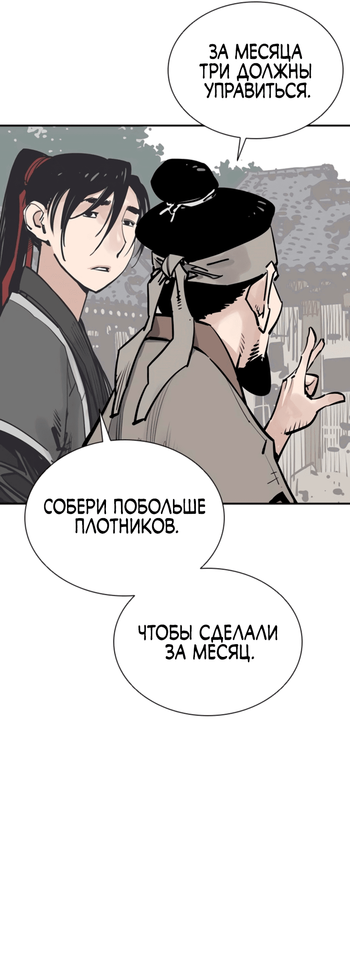 Манга Бог смерти - Глава 52 Страница 35