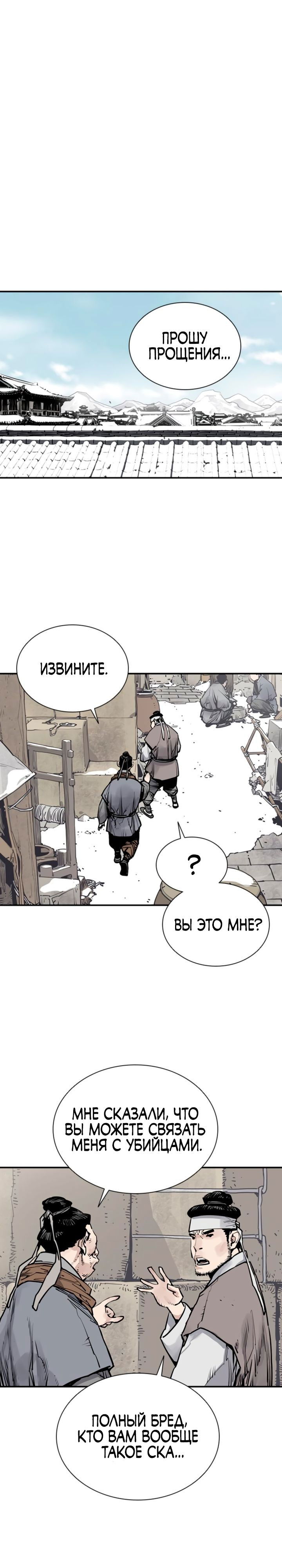 Манга Бог смерти - Глава 46 Страница 25