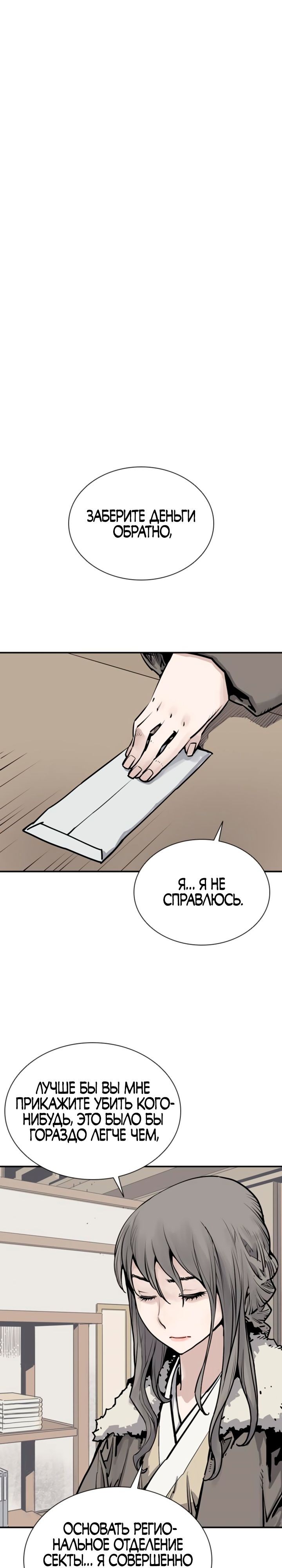 Манга Бог смерти - Глава 46 Страница 18