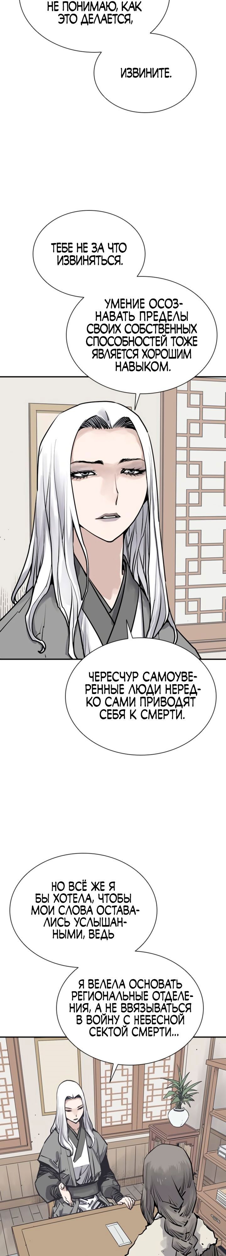 Манга Бог смерти - Глава 46 Страница 19