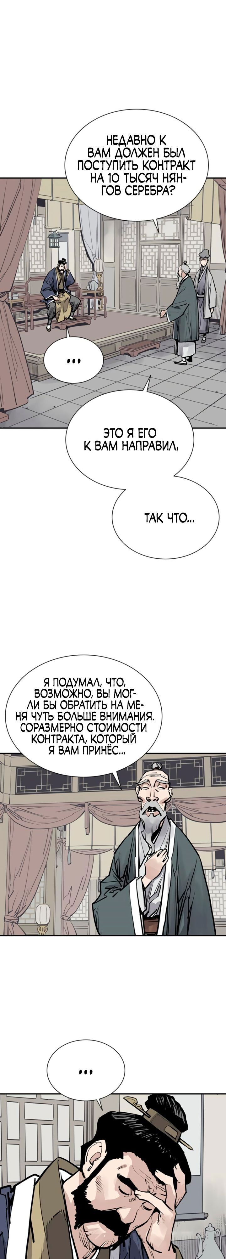 Манга Бог смерти - Глава 46 Страница 15