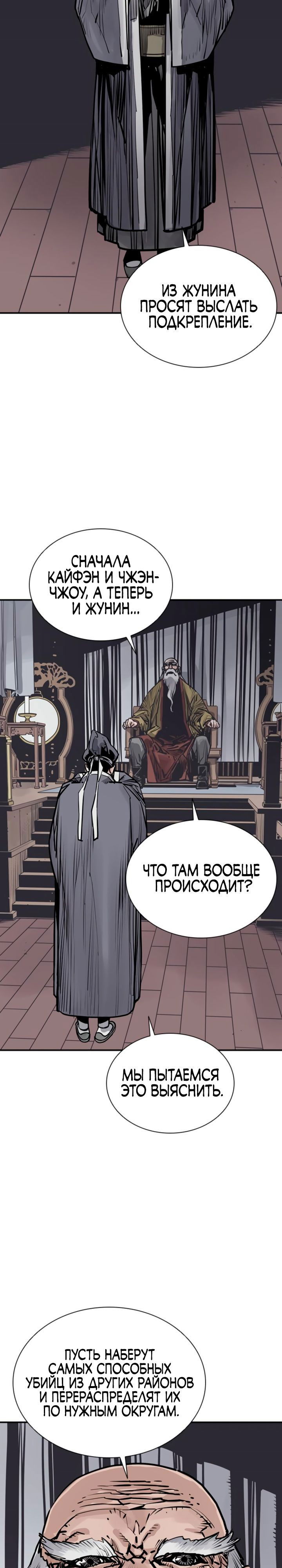 Манга Бог смерти - Глава 46 Страница 23