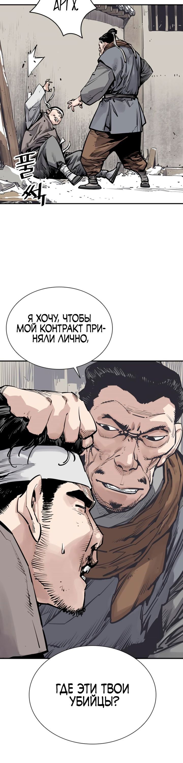 Манга Бог смерти - Глава 46 Страница 28