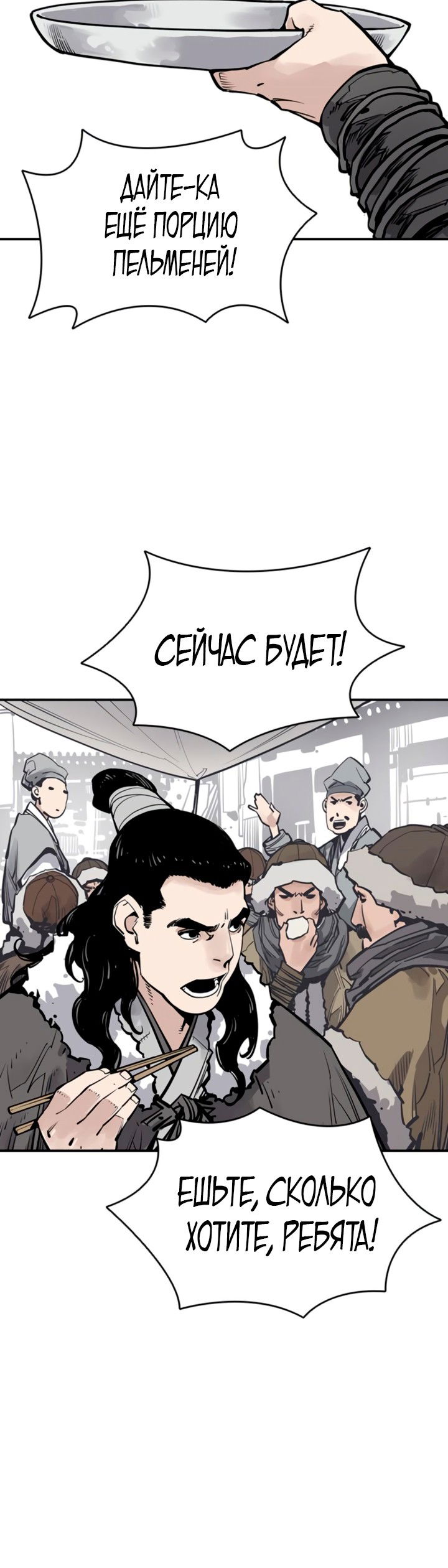 Манга Бог смерти - Глава 45 Страница 8