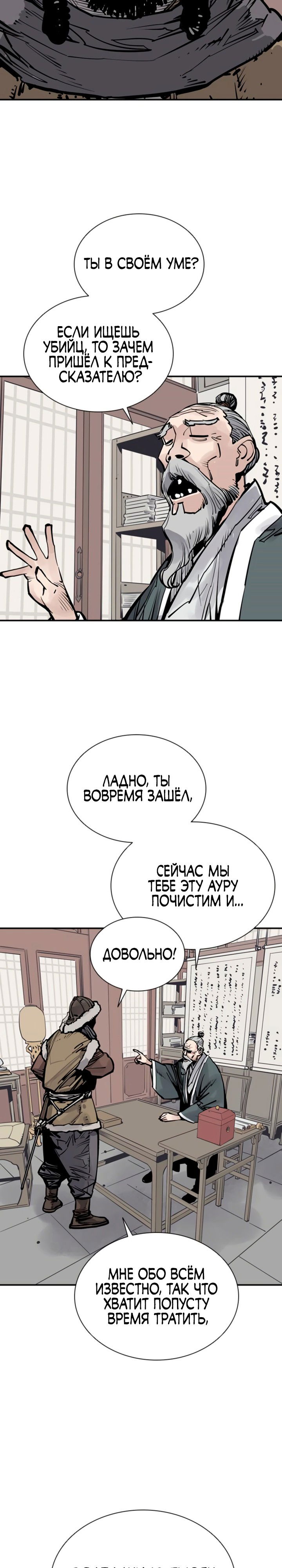 Манга Бог смерти - Глава 45 Страница 3