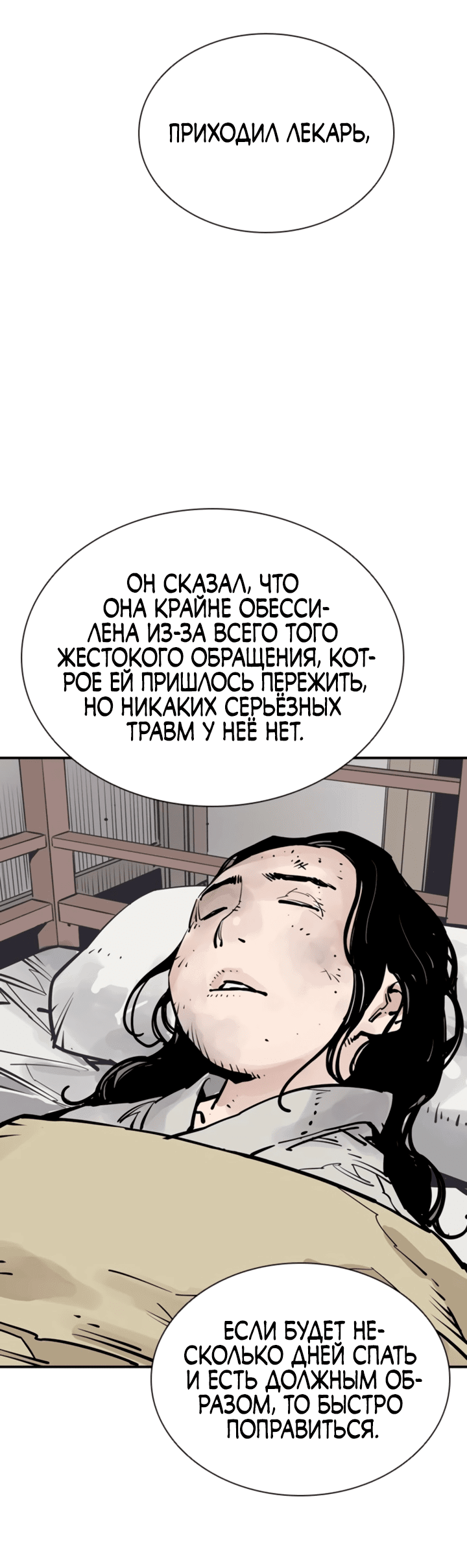 Манга Бог смерти - Глава 44 Страница 31