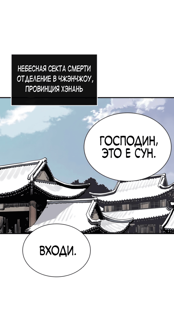 Манга Бог смерти - Глава 44 Страница 42
