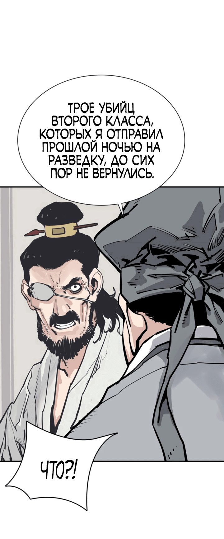 Манга Бог смерти - Глава 44 Страница 50