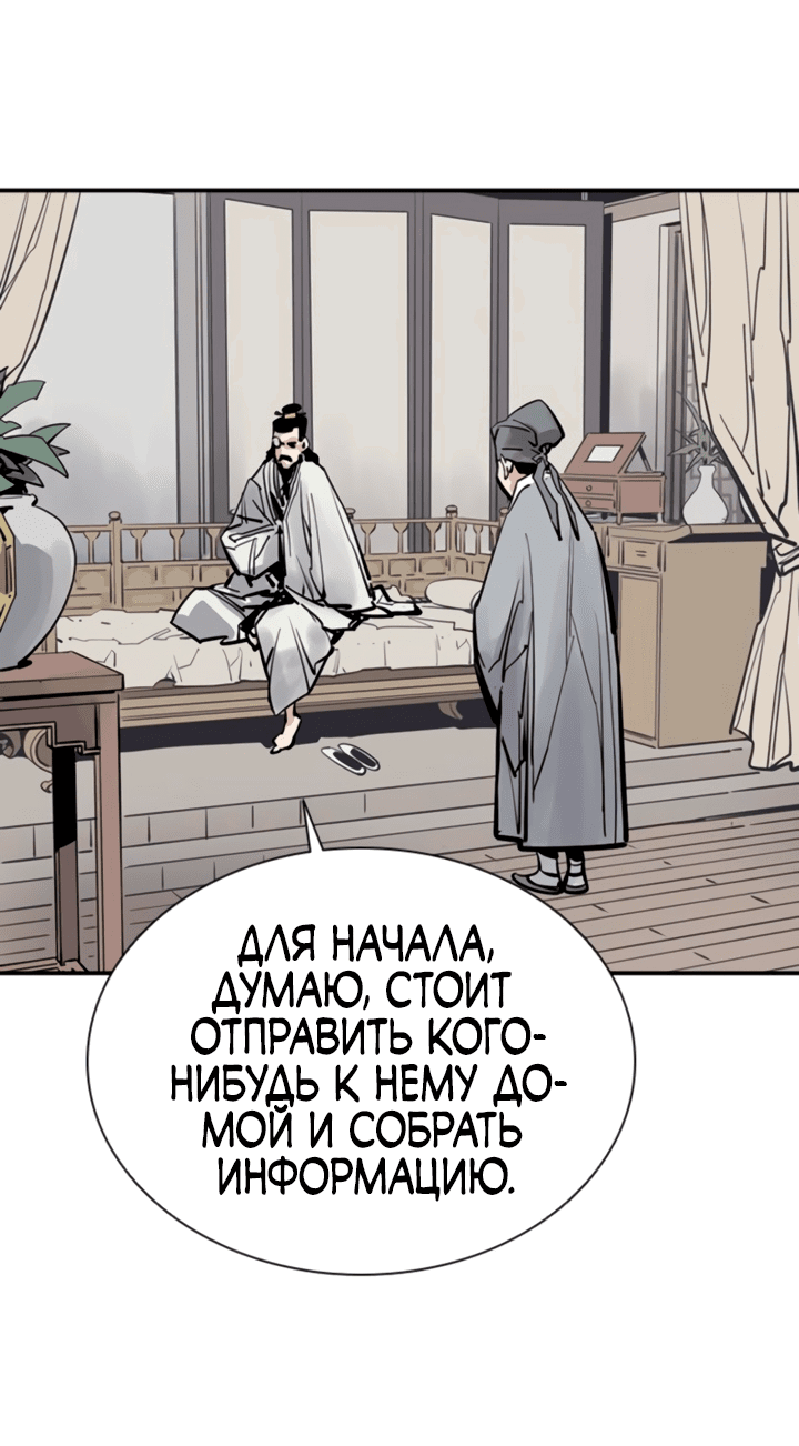 Манга Бог смерти - Глава 44 Страница 48