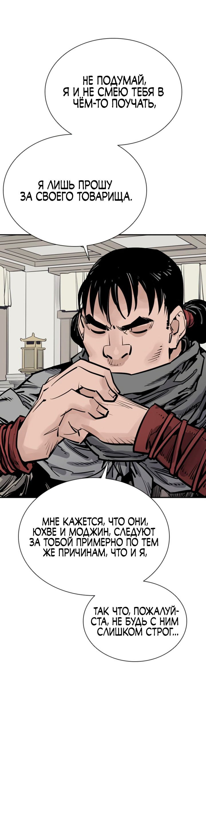 Манга Бог смерти - Глава 44 Страница 28